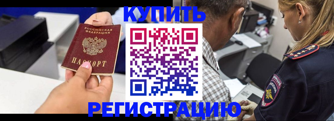 купить прописку в Жердевке